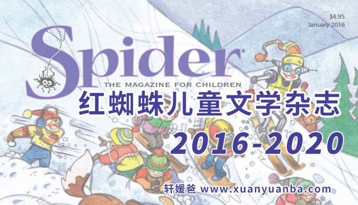 《Spider Magazine红蜘蛛杂志》美国6-9岁儿童文学杂志 连载更新中 PDF百度云网盘下载