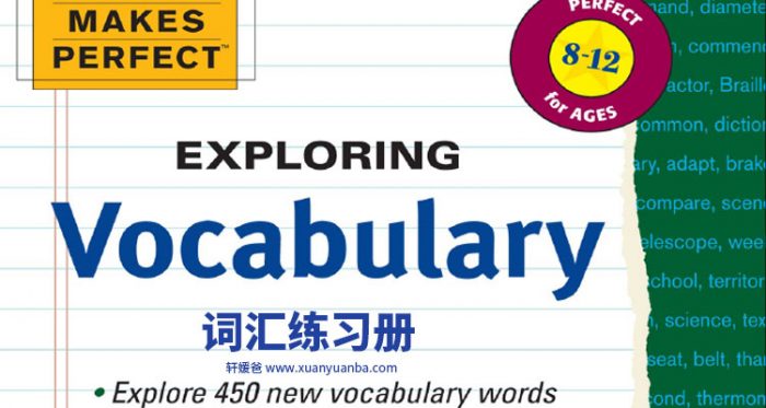 《Exploring vocabulary》8-12岁英语词汇教材练习册 PDF百度云网盘下载