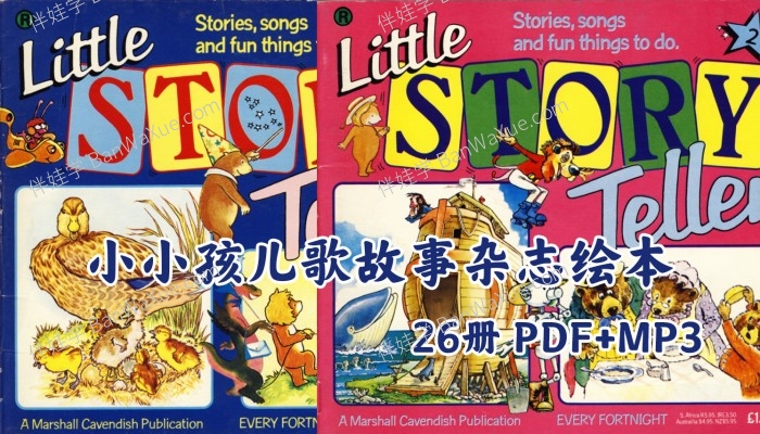 《Little Story Teller》全26册小小孩儿歌故事杂志绘本PDF+MP3 百度网盘下载