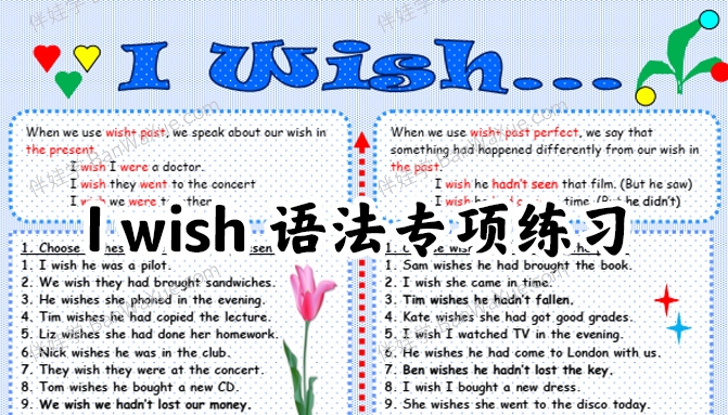 《I wish》语法专项练习纸9套PDF 百度云网盘下载