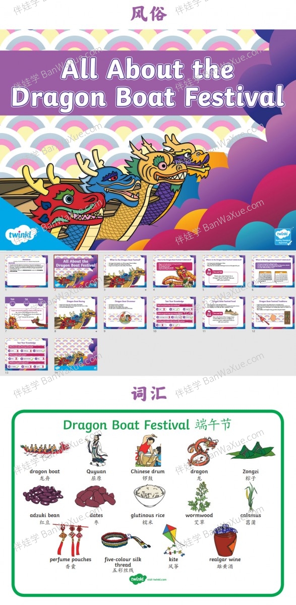 《端午节英文综合资源包》英文词汇阅读写作儿歌绘本涂色手工制作 百度云网盘下载