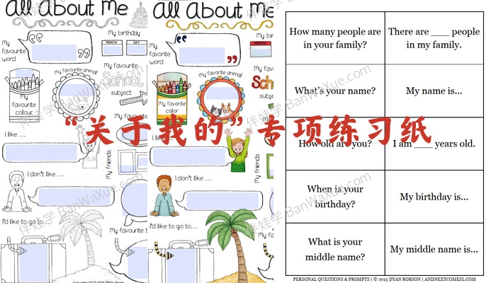 《All About Me》“关于我的”专项练习纸 PDF百度网盘下载