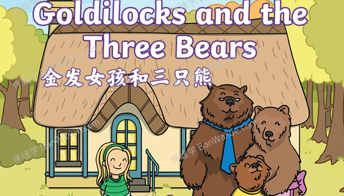 《金发女孩和三只熊 Golidilocks》英文绘本课件PPT故事PDF 百度云网盘下载
