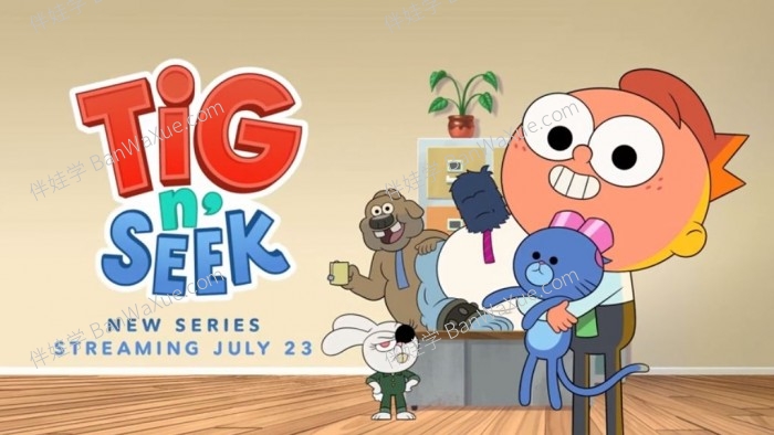 《Tig N' Seek Season 1》英文原版儿童动画片第一季20集 MKV百度云网盘下载