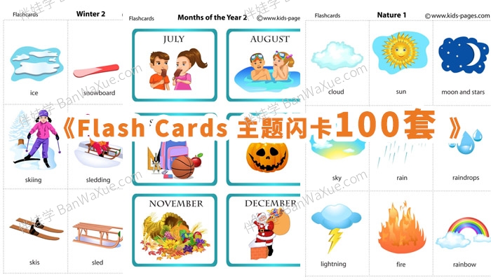 《Flash Cards 英文主题启蒙闪卡100套 》幼儿园小学适用 PDF百度云网盘下载