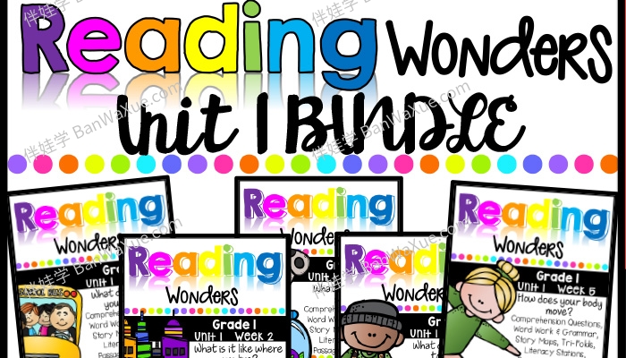《1st Grade Unit 1-6 Reading Wonders BUNDLE》一年级英文启蒙全年6个单元英文综合作业纸PDF 百度云网盘下载