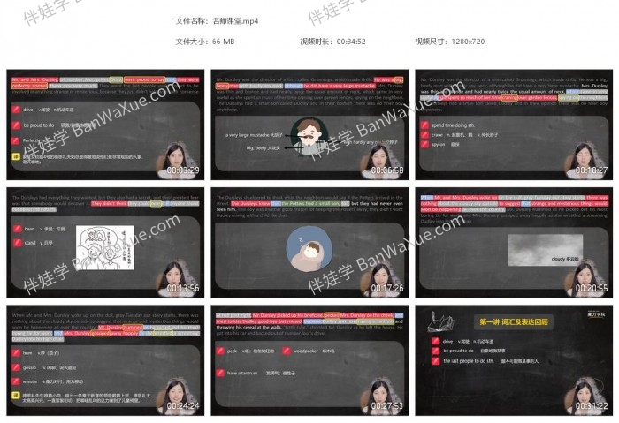 《原版哈利波特精读视频课》82天精读课MP4视频 百度网盘下载