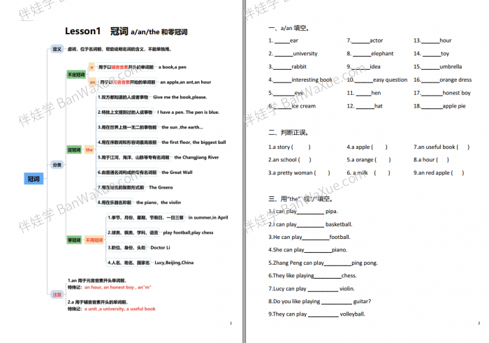 《2023最新小学语法口诀+练习 上下册2册》PDF 百度云网盘下载