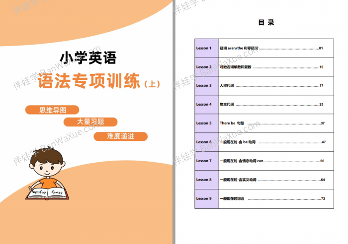 《2023最新小学语法口诀+练习 上下册2册》PDF 百度云网盘下载