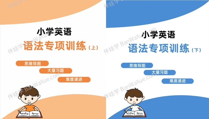 《2023最新小学语法口诀+练习 上下册2册》PDF 百度云网盘下载