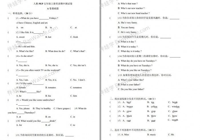 《人教PEP版英语3-6年级上 期中测试卷4套含答案》小学英语测试卷PDF 百度网盘下载