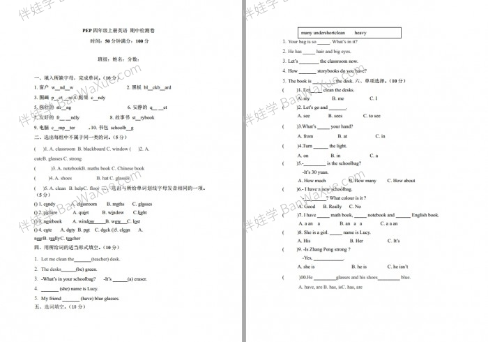《人教PEP版英语3-6年级上 期中测试卷4套含答案》小学英语测试卷PDF 百度网盘下载