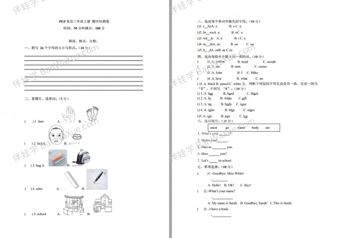《人教PEP版英语3-6年级上 期中测试卷4套含答案》小学英语测试卷PDF 百度网盘下载