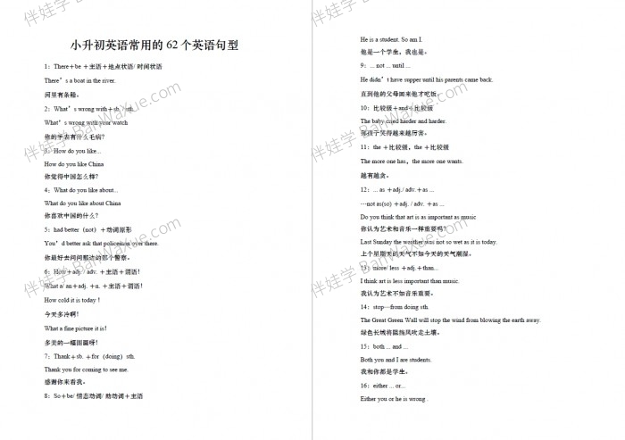 《小升初英语常用的62个英语句型》PDF 百度云盘下载