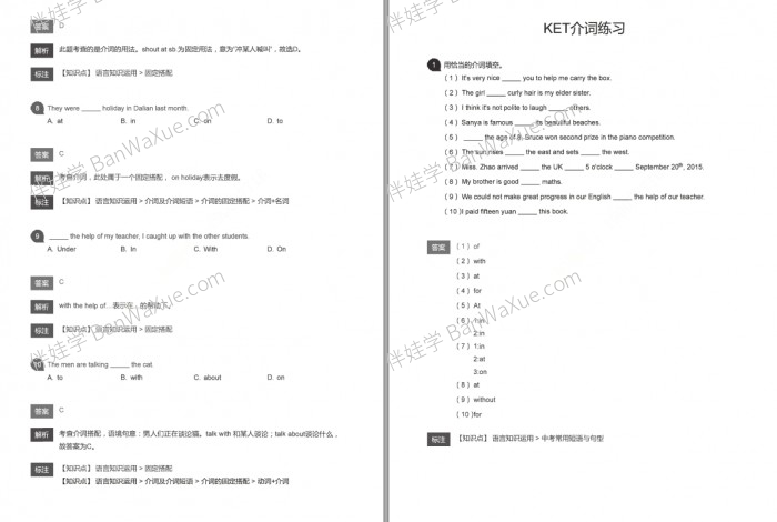 《KET语法60日打卡练习册》学生版+教师版含答案解析PDF 百度云网盘下载