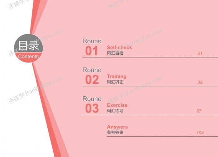 《KET PET词汇自检表》词汇巩固练习每日打卡PDF  百度网盘下载