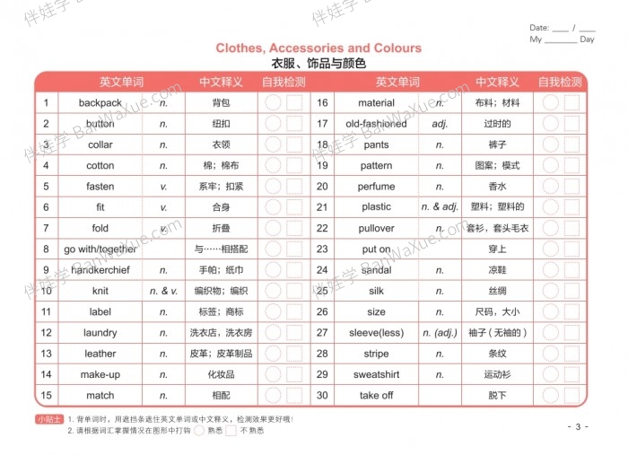 《KET PET词汇自检表》词汇巩固练习每日打卡PDF  百度网盘下载