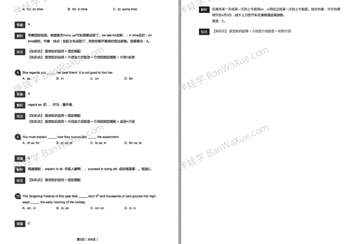 《学而思PET语法60日打卡练习》学生版+教师版答案解析知识点英文练习册PDF 百度网盘下载
