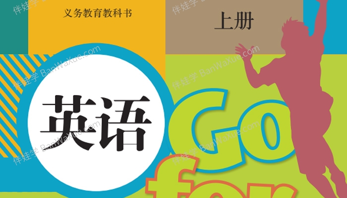 《2024秋最新七年级初中人教版英语改版教材课本》新版+老版复习过渡 PDF 百度云网盘下载