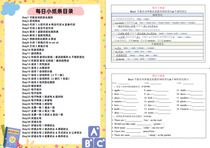 《小学初中语法每日小纸条67页》34天每天打卡语法专项训练PDF 百度云网盘下载