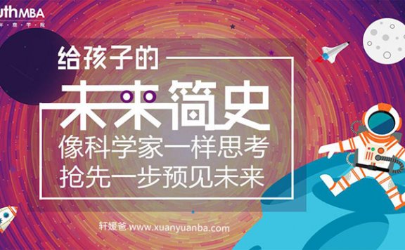 【科技】《给孩子的未来简史》MP3音频格式 百度网盘免费下载