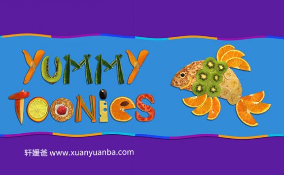 【科普】《果蔬宝宝yummy toonies》中文版全104集蔬菜水果认知动画片 百度云网盘下载