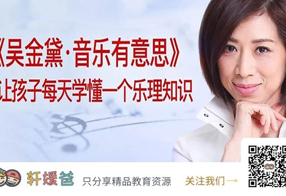 【音乐】《吴金黛：音乐有意思》提高孩子音乐感受力 MP3音频 百度云网盘下载