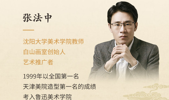 【美术】《张法中讲中国美术史》完结 亲子美术教育 MP3音频格式 百度云盘下载