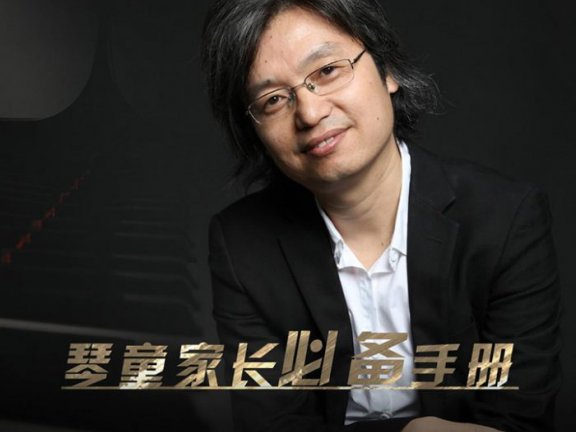 【钢琴】《金鸽平：学钢琴必听20问》亲子音乐教育 M4A音频格式 百度云盘下载