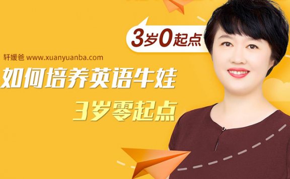 《盖兆泉:如何培养英语牛娃(3岁零起点)》MP3音频 百度云网盘下载