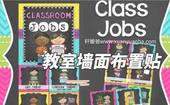 《教室墙面英语布置猫头鹰系列》18套教室墙面装饰素材 PDF百度云盘下载