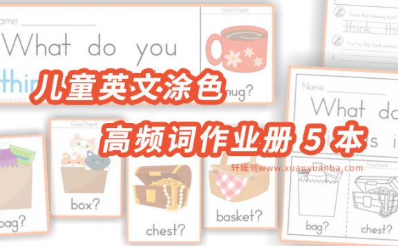 《Sight Words Fluency Flip Book》 儿童英文涂色高频词作业册6本 PDF格式百度云网盘下载