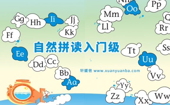 《台湾小学自然拼读入门级教材1-7级》全彩原生高清PDF附练习 百度云网盘下载