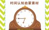 《Telling Time Activity Pack 学习认时间教具》英语时间启蒙 PDF百度云网盘下载