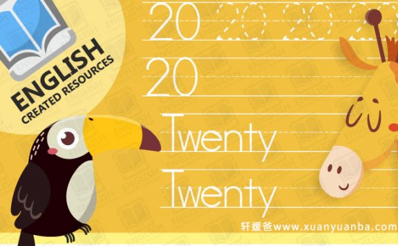 《1-20 英文数字启蒙练习纸》涂色描红可打印 PDF格式百度云网盘下载