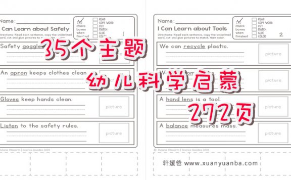 《Science Doodles First Grade 200+页》TPT出品35个主题 幼儿科学启蒙 PDF 百度云网盘下载