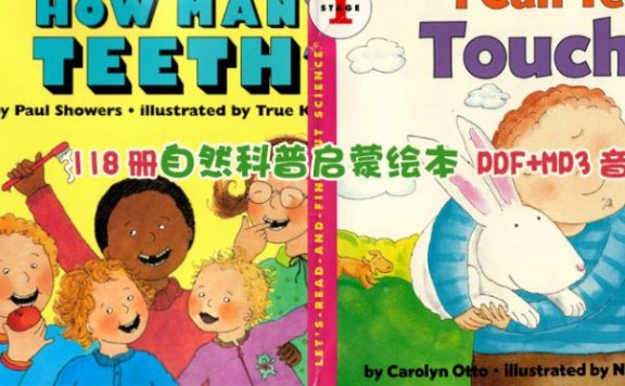 《Let’s Read and Find out Science》118册自然科普启蒙绘本 PDF+MP3音频 百度网盘下载