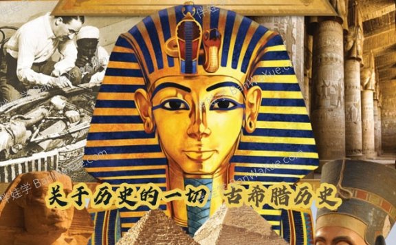 《All About History Book Of Ancient》关于历史的一切古希腊之书PDF 百度云网盘下载