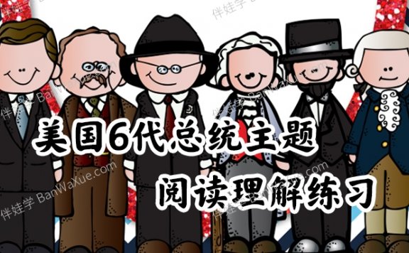 《Non-Fiction Comprehension, Cloze, and DAZE Passages》美国6代总统主题阅读理解练习PDF 百度网盘下载