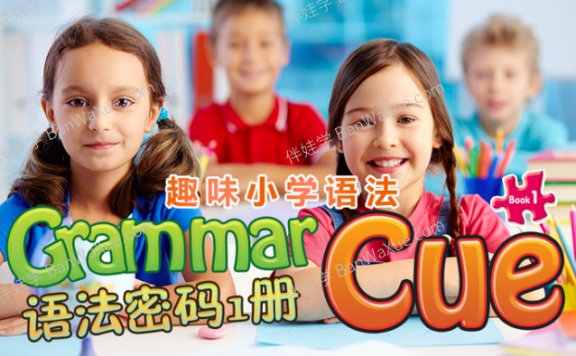 《小学趣味英语语法课程》24节课慢节奏梳理语法通关 MP4百度网盘下载