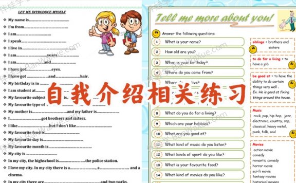 《Let me introduce myself》自我介绍练习纸5份PDF 百度云网盘下载