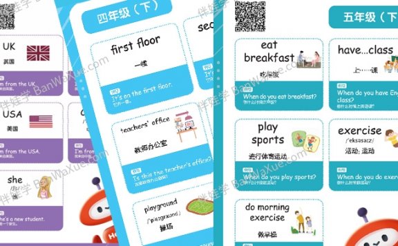 《新东方PEP核心单词手册3-6年级下》扫码听音频单词PDF 百度云网盘下载