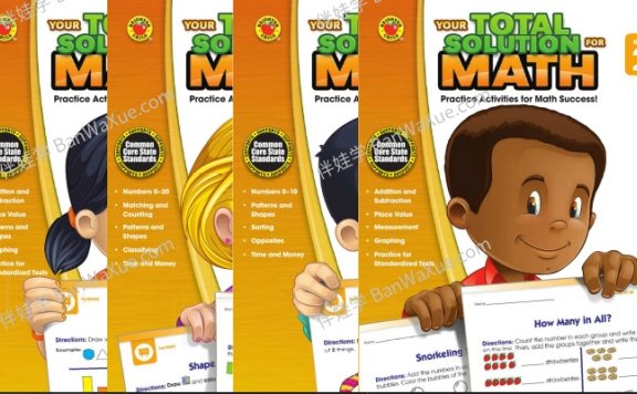 《Your total solution Math》4册幼儿园启蒙幼小衔接美国英文数学练习册PDF 百度云网盘下载