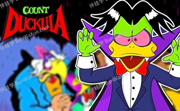 《怪鸭历险记 Count Duckula S1-S4》全四季英国动画片MP4视频 百度云盘下载