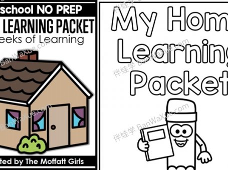 《My Home Learning Packet》81页幼儿园综合启蒙作业纸PDF 百度网盘下载