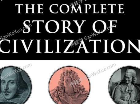 《世界文明史 The Story of Civilization》有声书读物MP3音频+PDF 百度网盘下载