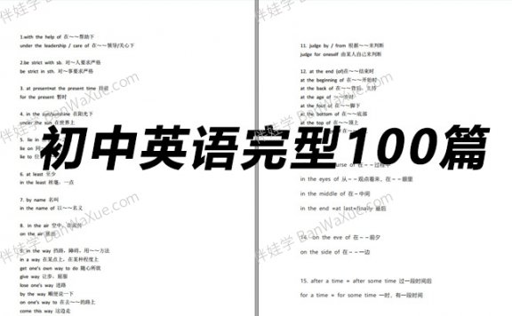 《初中英语完型100篇》附答案详解PDF 百度云网盘下载