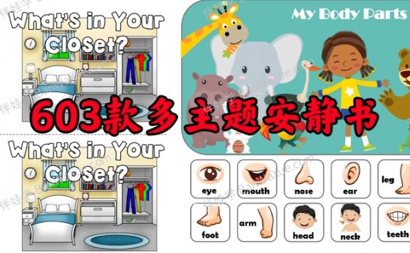 《603本Lapbook英文安静书》精心整理英语多主题趣味手工PDF 百度云网盘下载