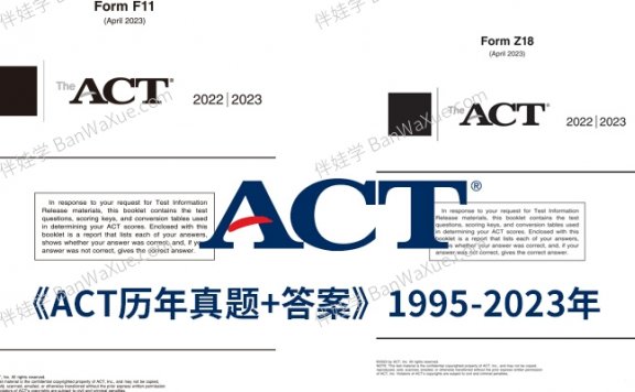 《ACT历年真题+答案》精心整理1995-2023年无水印PDF 百度云网盘下载