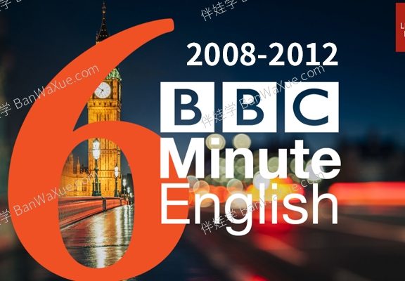 《BBC 6 minute-English 2008-2012合集》全年文本PDF+原版音频MP3英文听力练习 百度云网盘下载